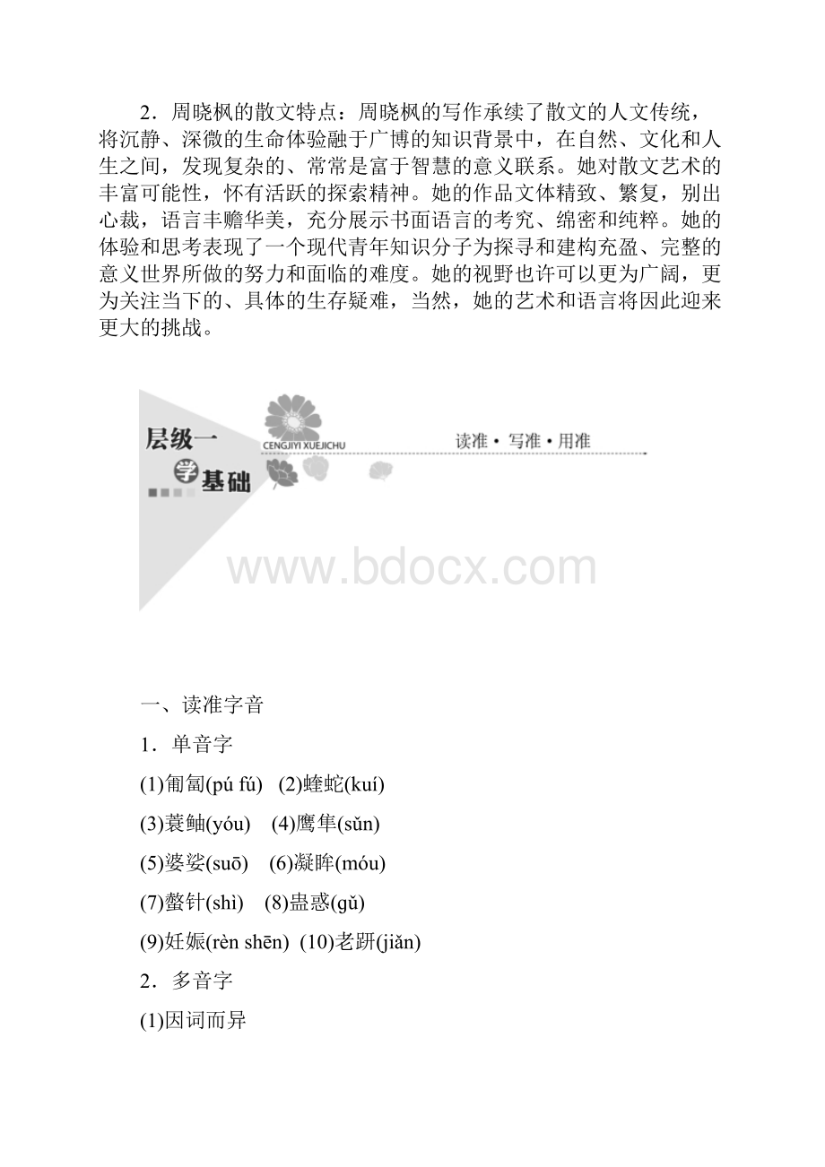 苏教版语文高二语文苏教版必修5学案 第一单元第四课斑纹.docx_第3页