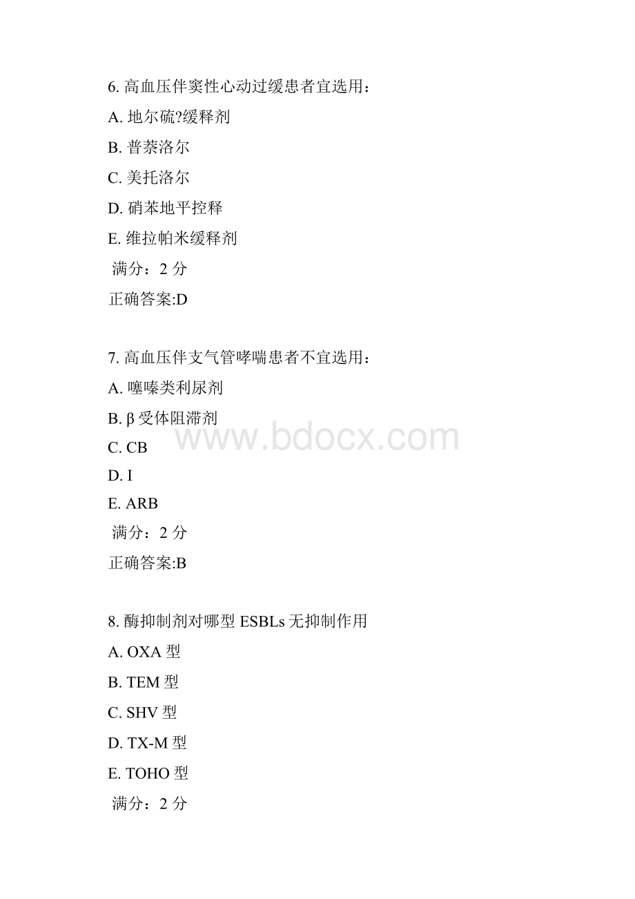 17秋中国医科大学《临床药物治疗学本科》在线作业1.docx_第3页