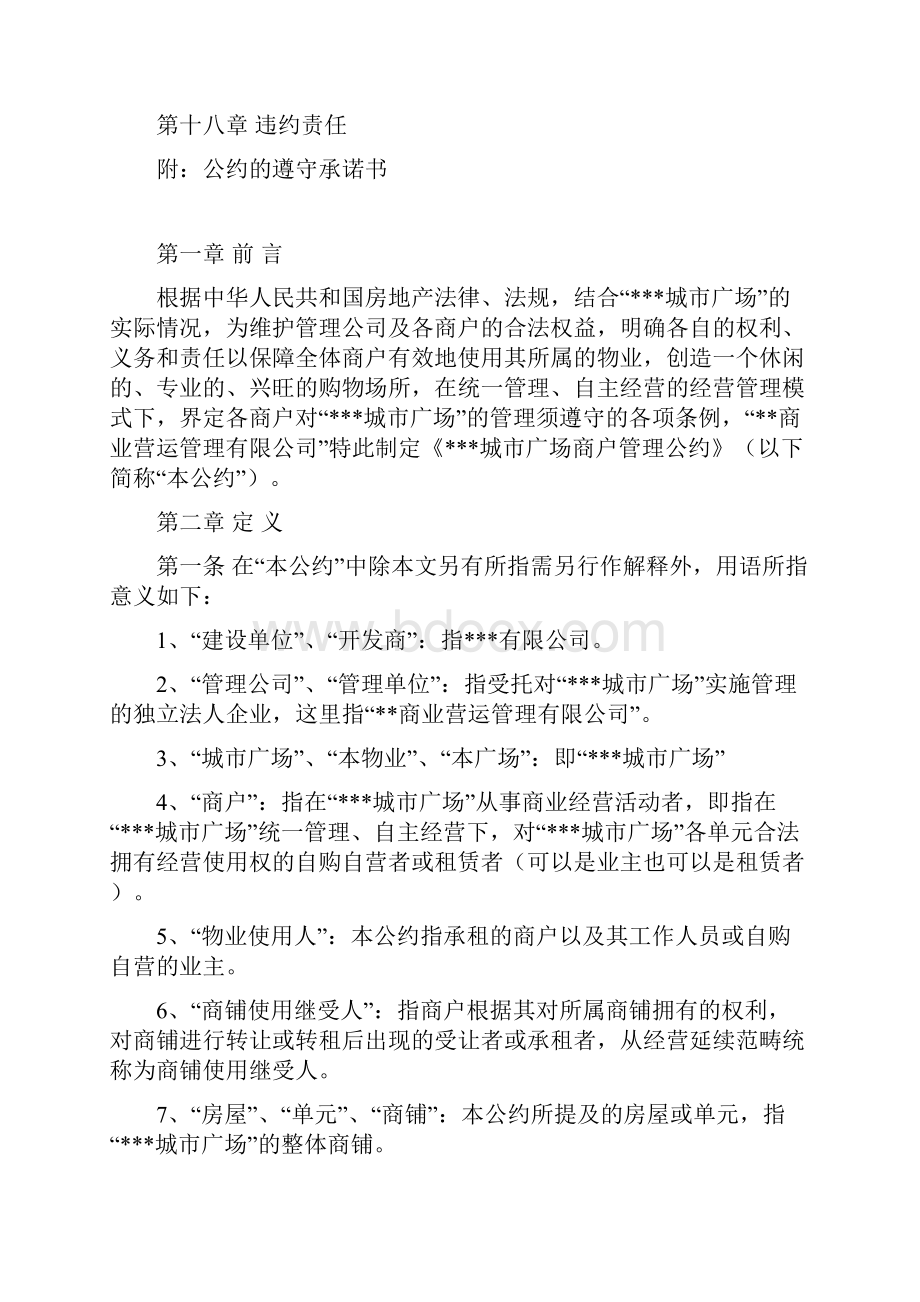 商户管理公约.docx_第2页