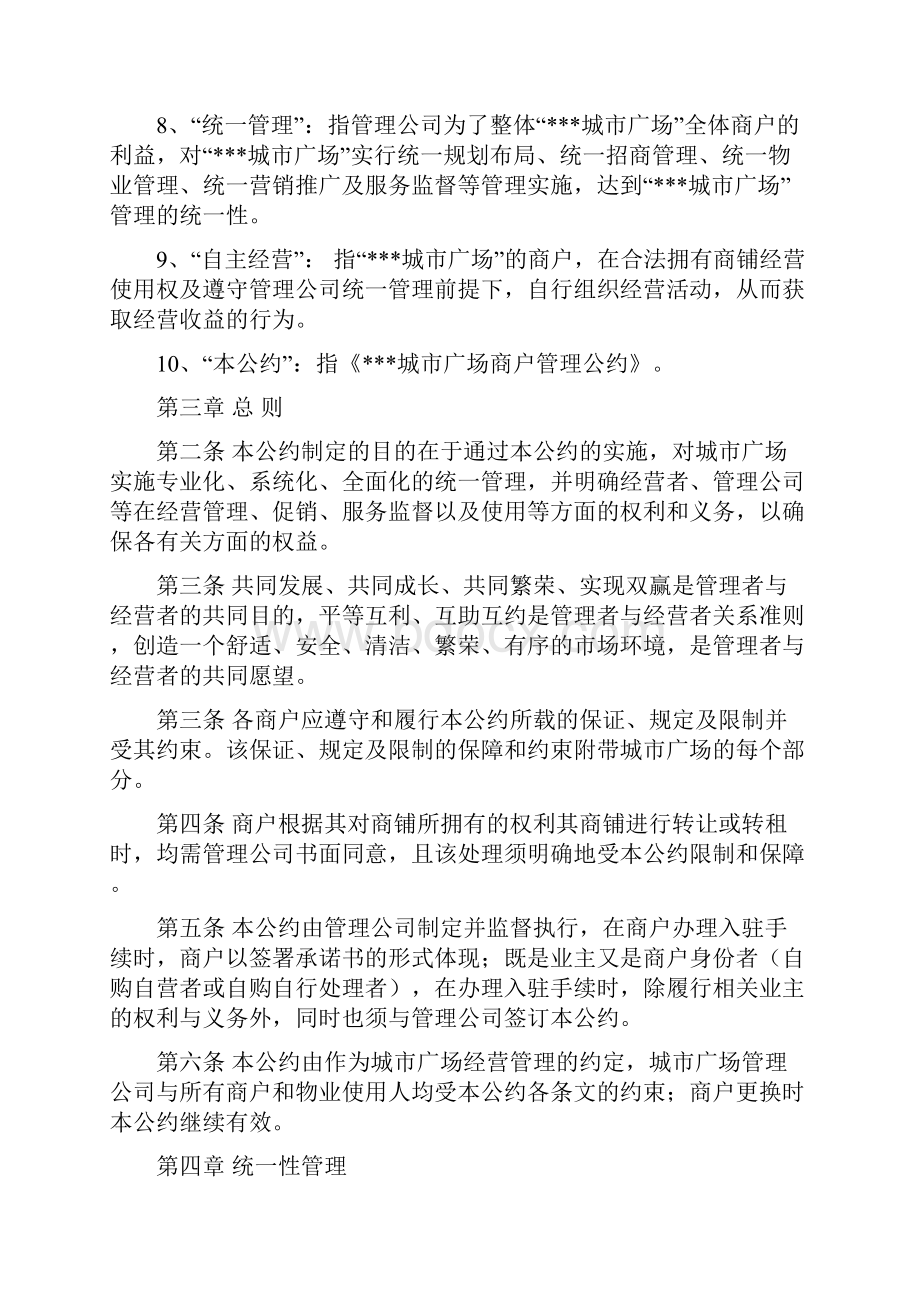 商户管理公约.docx_第3页