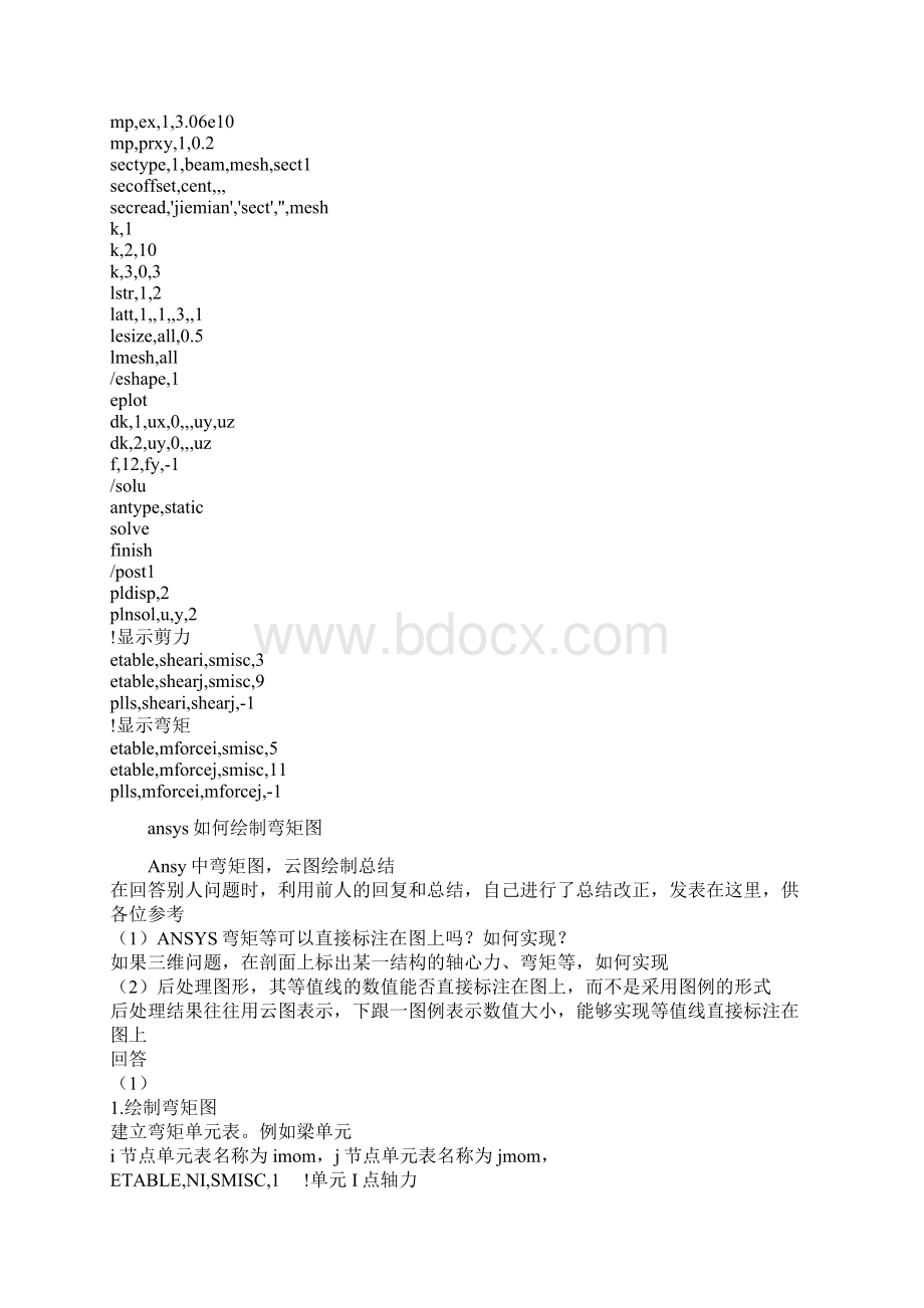 ANSYS中弯矩剪力图的绘制文档格式.docx_第3页
