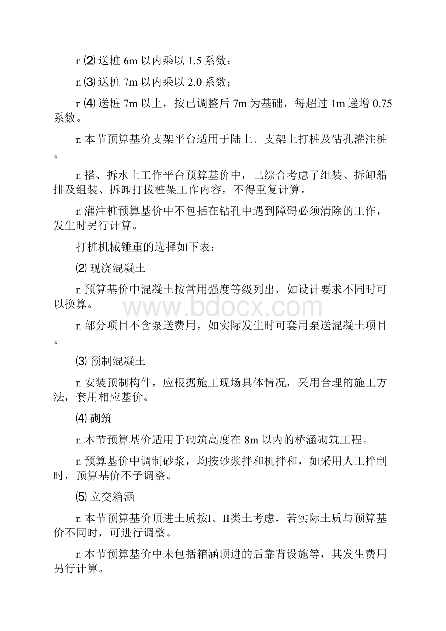 桥梁工程预算及工程量清单报价.docx_第2页