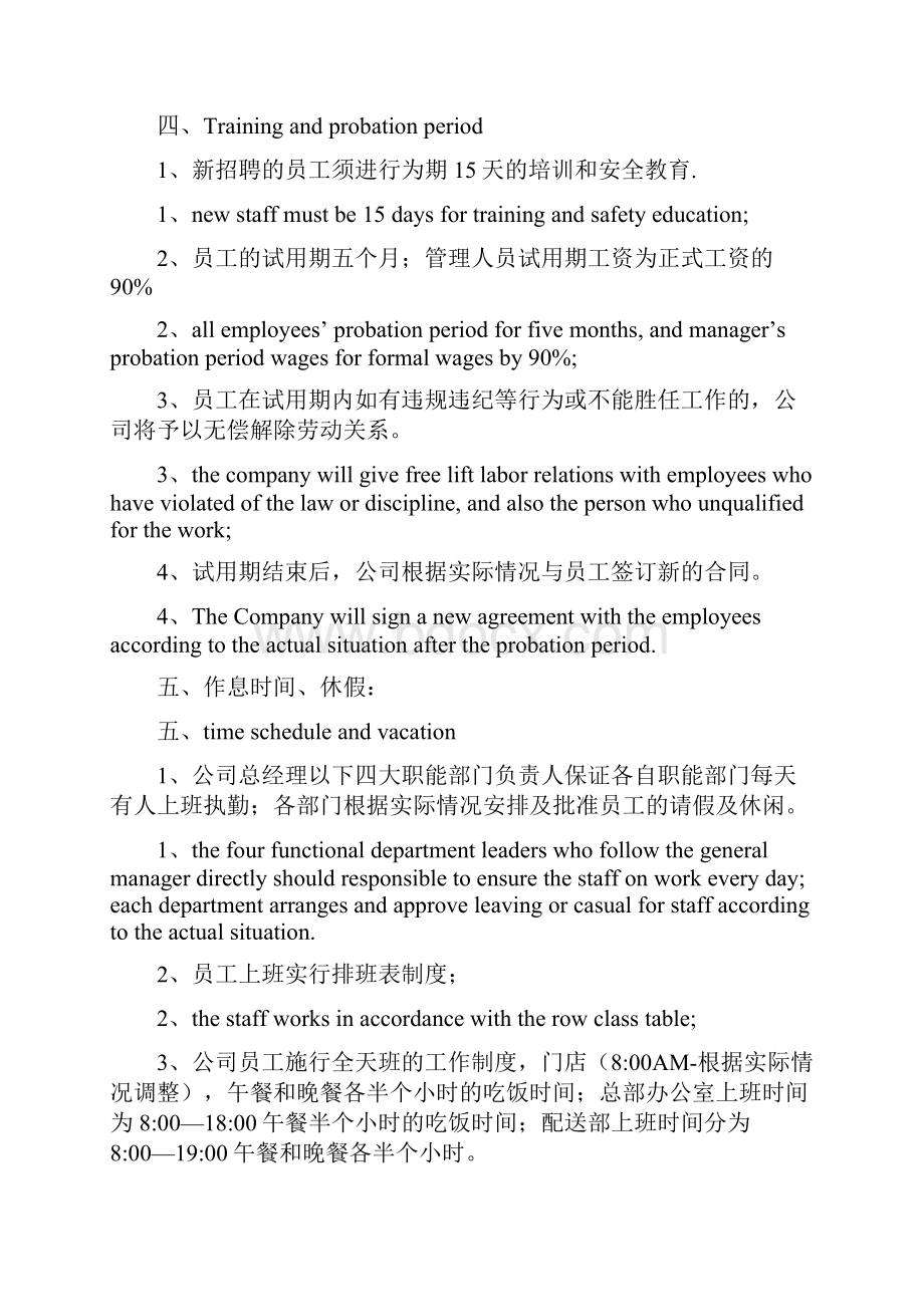 HUMAN RESOURCE RULES人事管理制度.docx_第2页