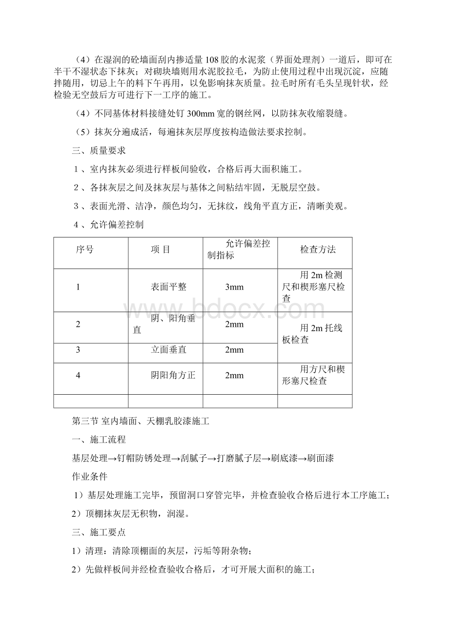 装饰装修工程施工方案Word下载.docx_第3页