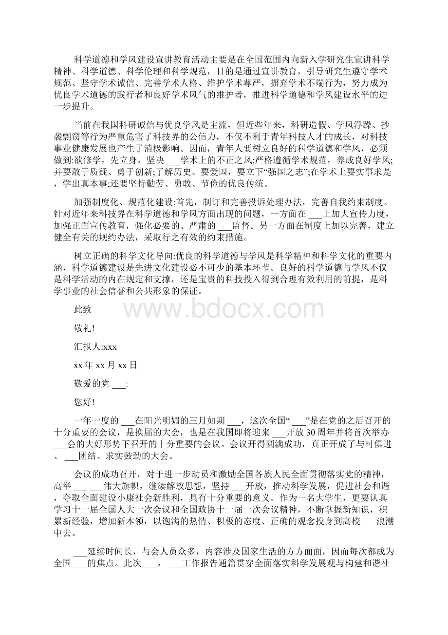 教师工作年度思想汇报Word下载.docx_第3页