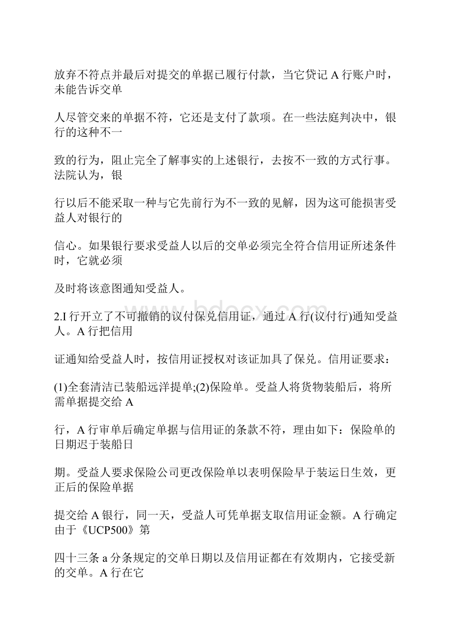 全国单证员考试操作模拟及答案.docx_第2页