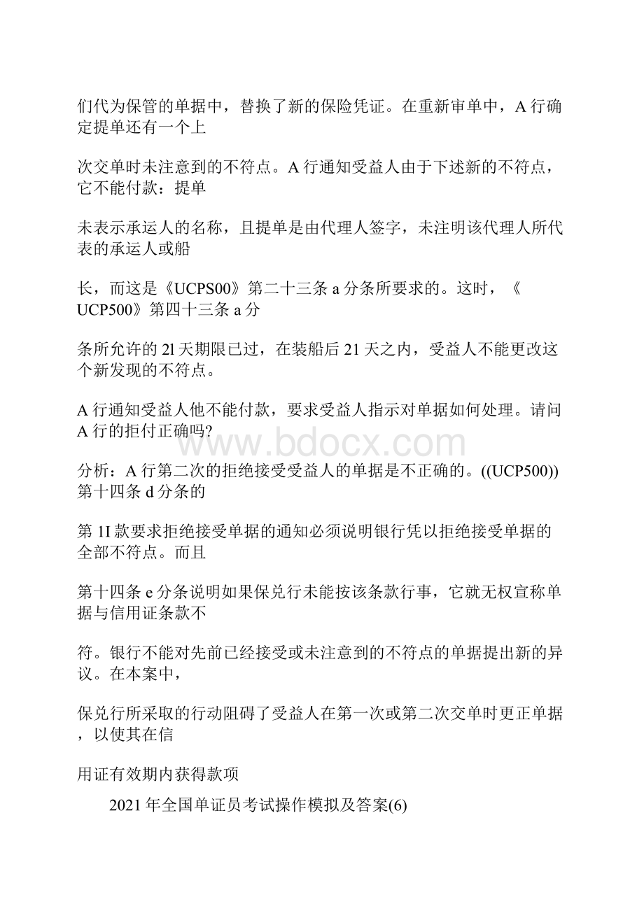 全国单证员考试操作模拟及答案.docx_第3页