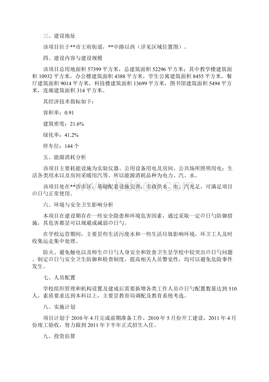 XX省XX实验中学扩建工程项目可行性研究报告.docx_第3页