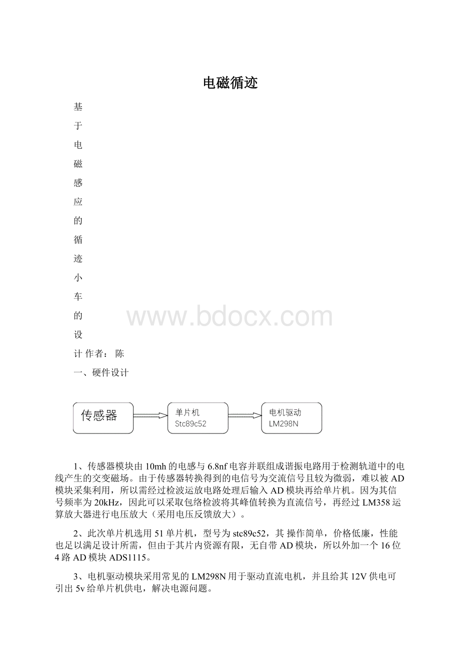 电磁循迹.docx_第1页