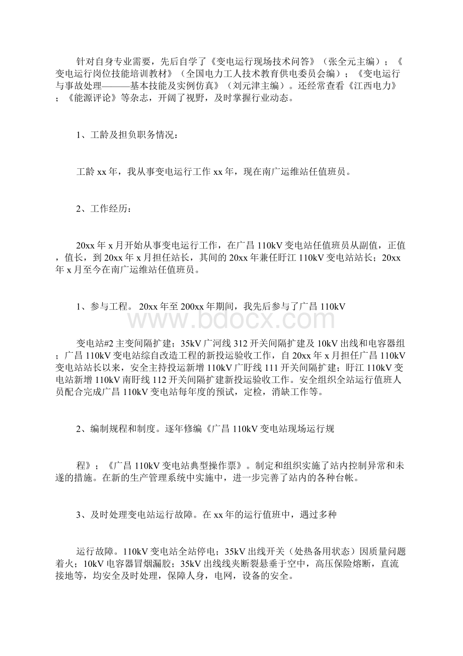 技师年终总结.docx_第3页