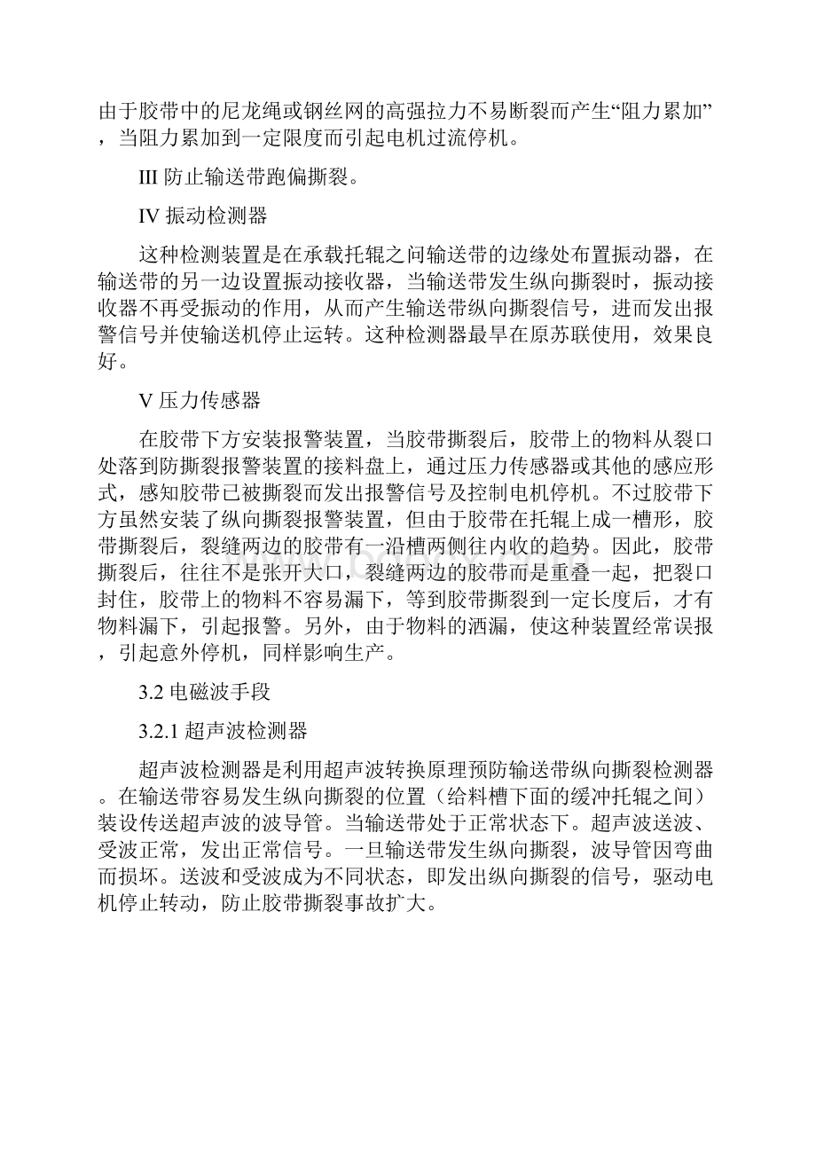 皮带纵向撕裂保护.docx_第3页