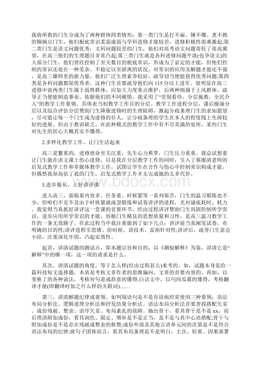 高三语文教学工作总结3篇Word下载.docx_第2页