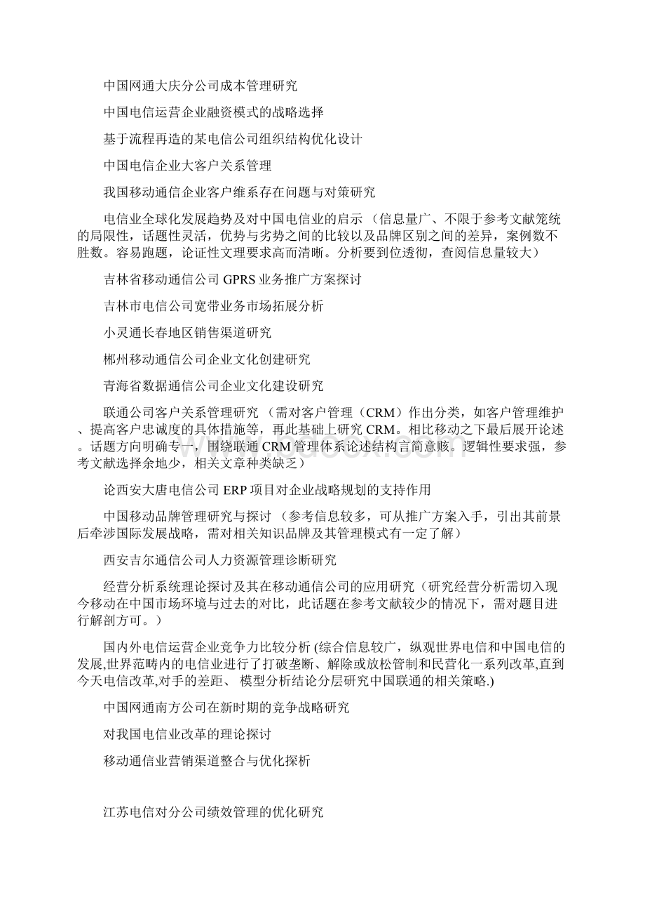 电信毕业论文相关题目.docx_第2页