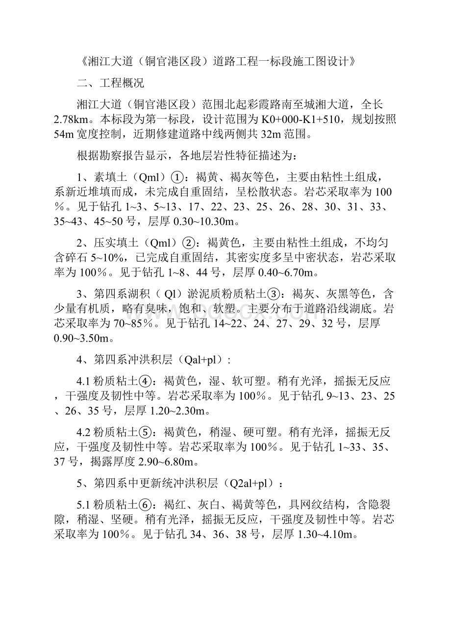 水泥搅拌桩施工方案39255.docx_第2页