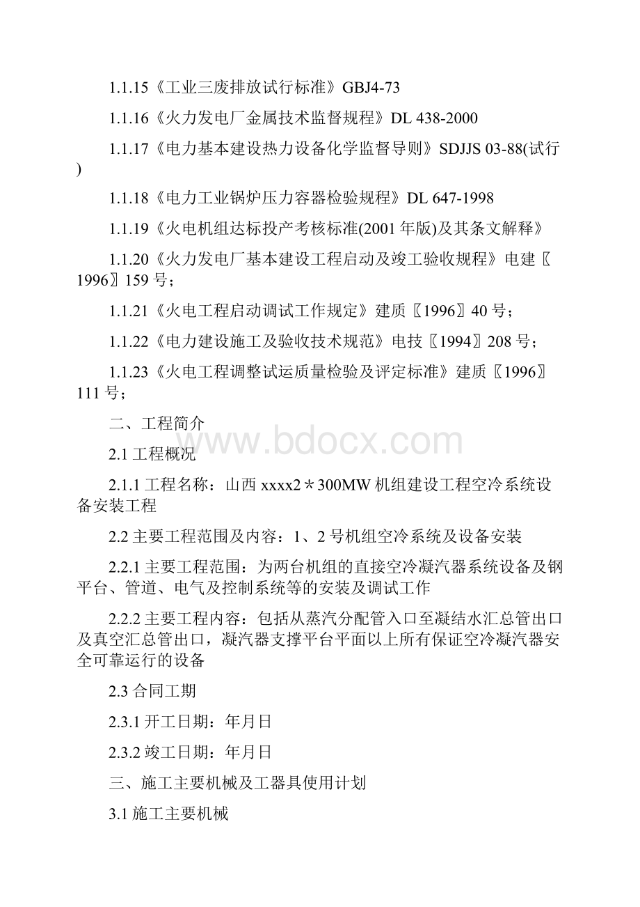 某工程空冷系统施工设计方案.docx_第2页