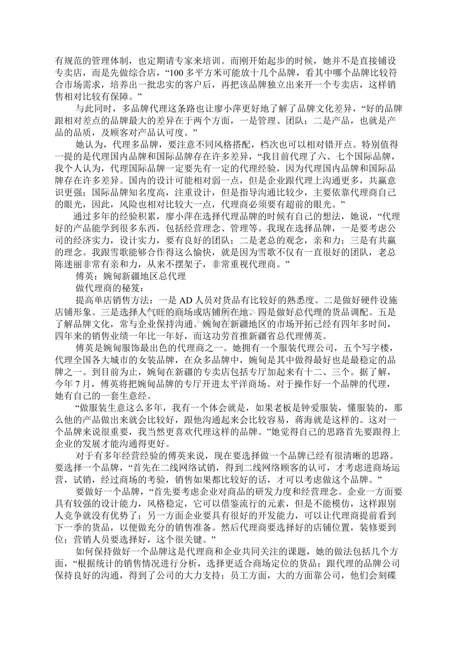 代理人心得体会Word文档格式.docx_第2页