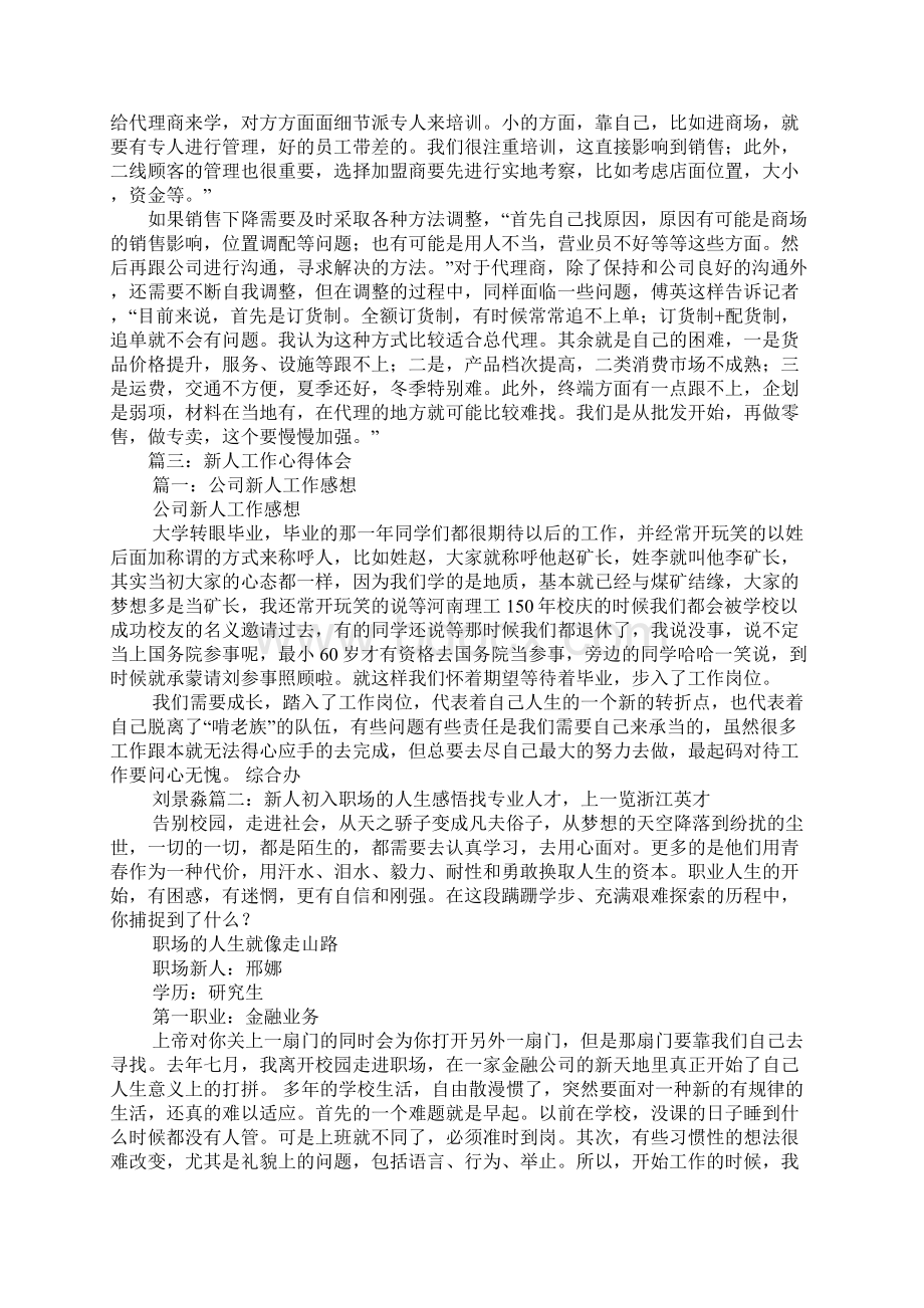 代理人心得体会Word文档格式.docx_第3页