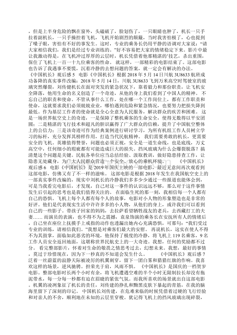 最新整理《中国机长》观后感Word格式文档下载.docx_第2页