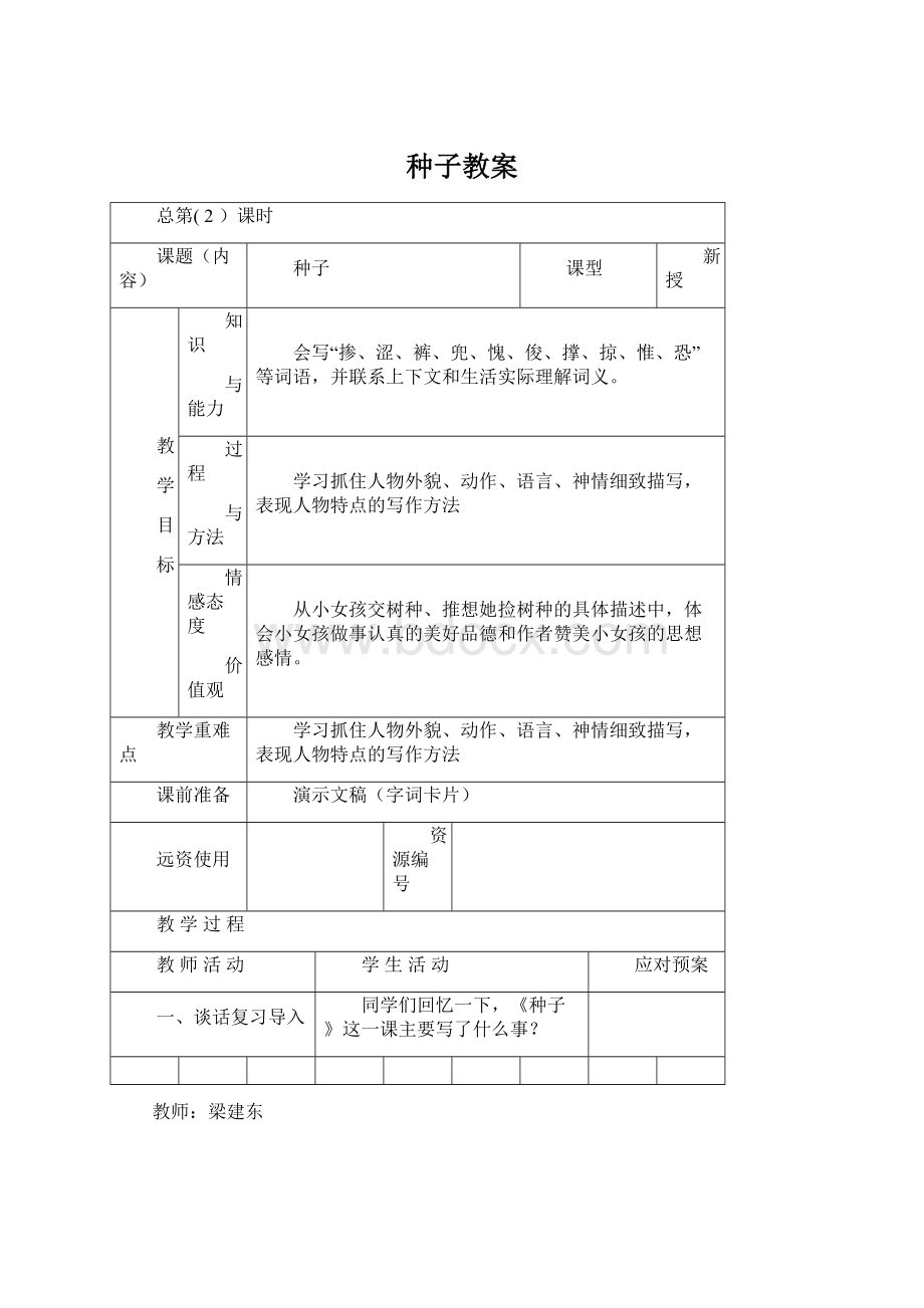 种子教案.docx