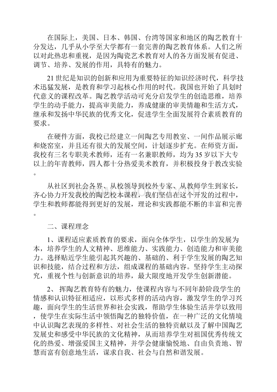 陶艺校本课程实施方案.docx_第2页