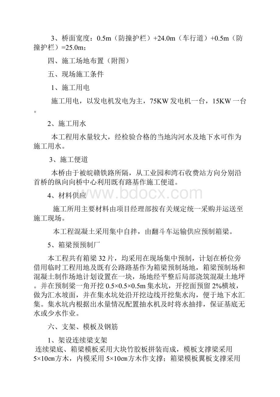 30m箱梁预制梁施工方案湾沚.docx_第3页