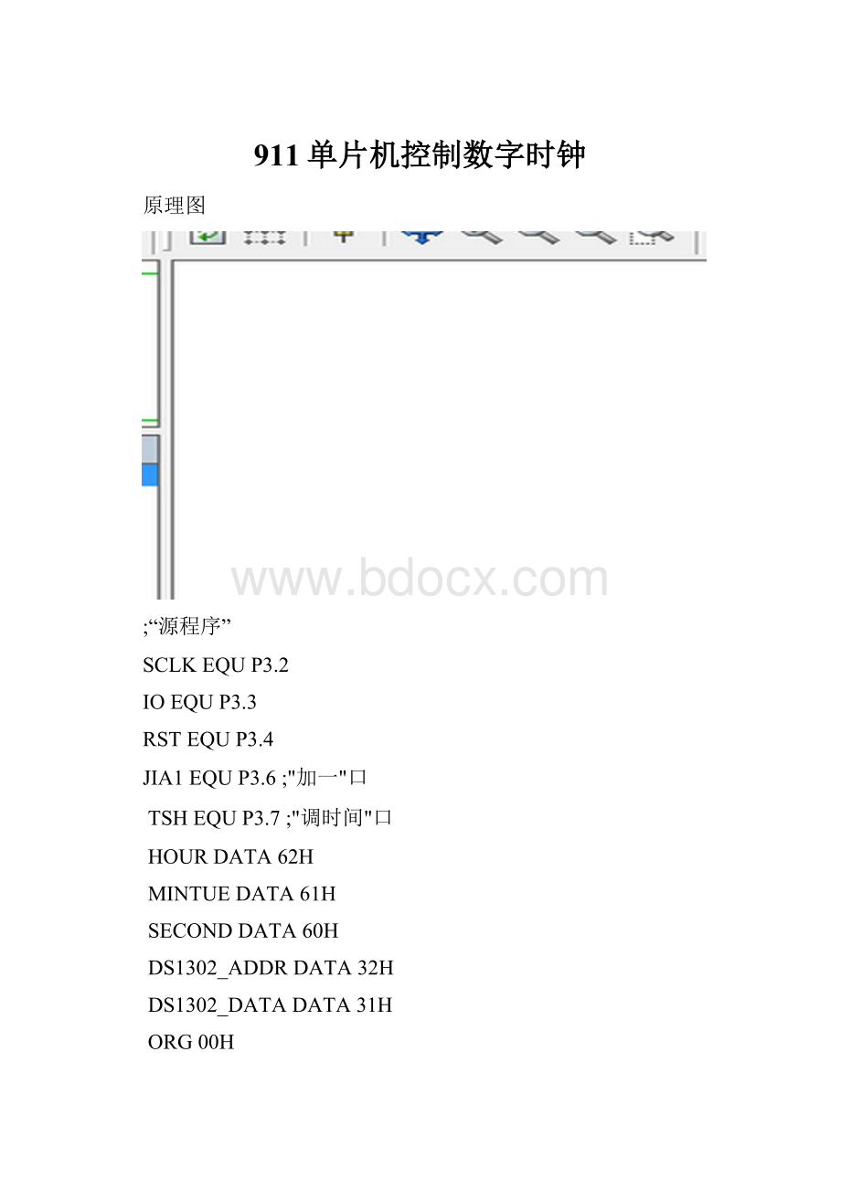 911单片机控制数字时钟.docx