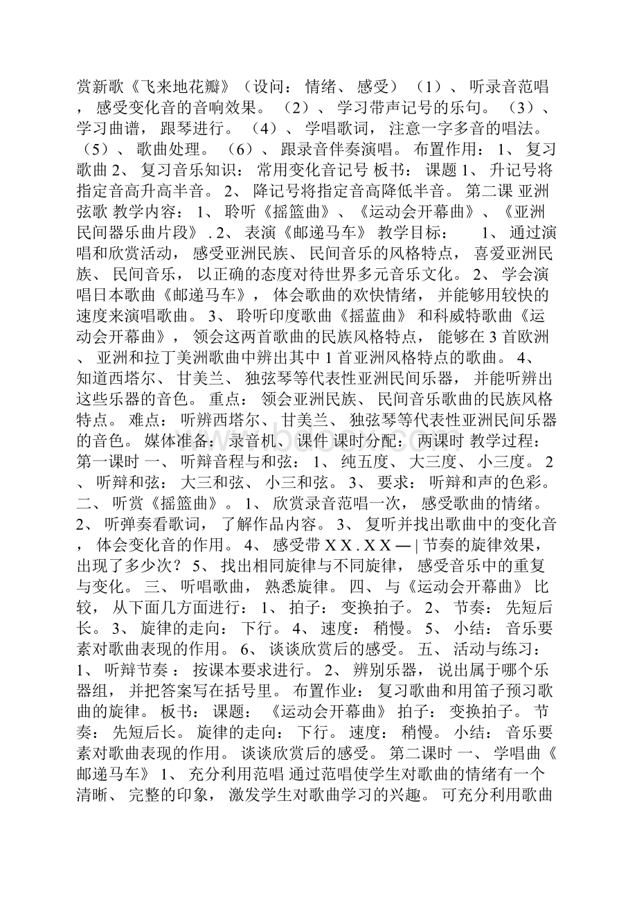 人音版第十二册音乐教案Word文件下载.docx_第2页