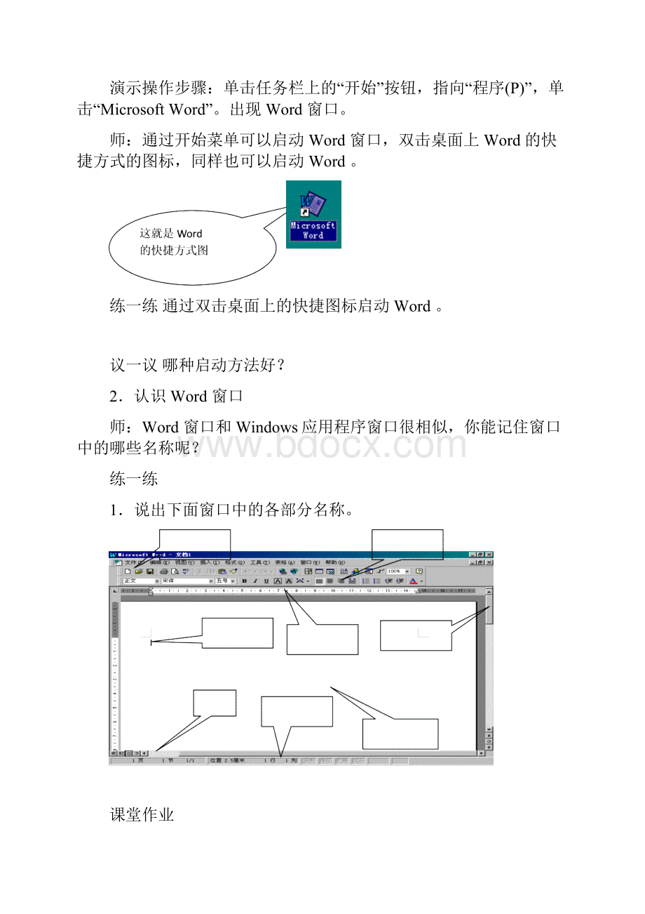 小学计算机教案设计全Word文档下载推荐.docx_第2页