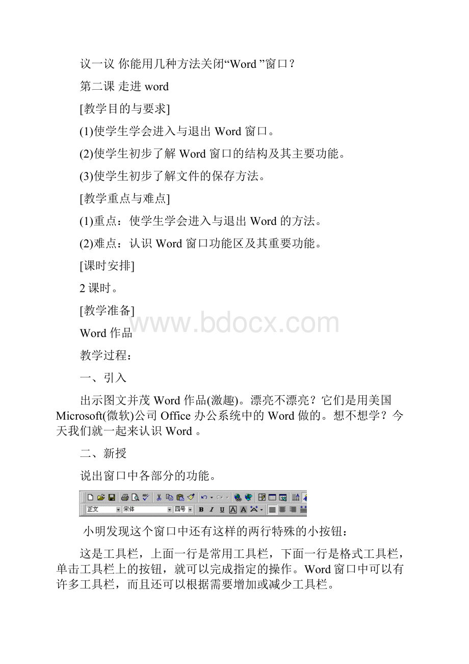 小学计算机教案设计全Word文档下载推荐.docx_第3页