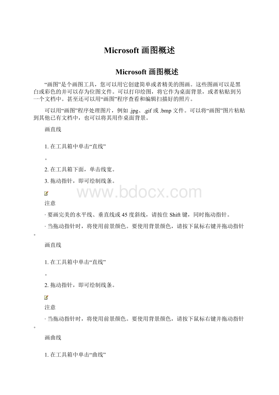 Microsoft 画图概述.docx_第1页