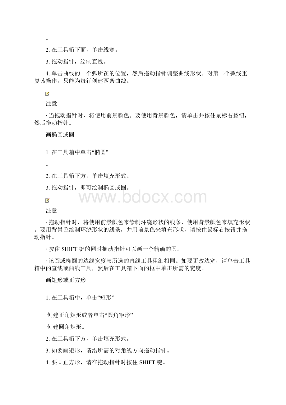 Microsoft 画图概述.docx_第2页