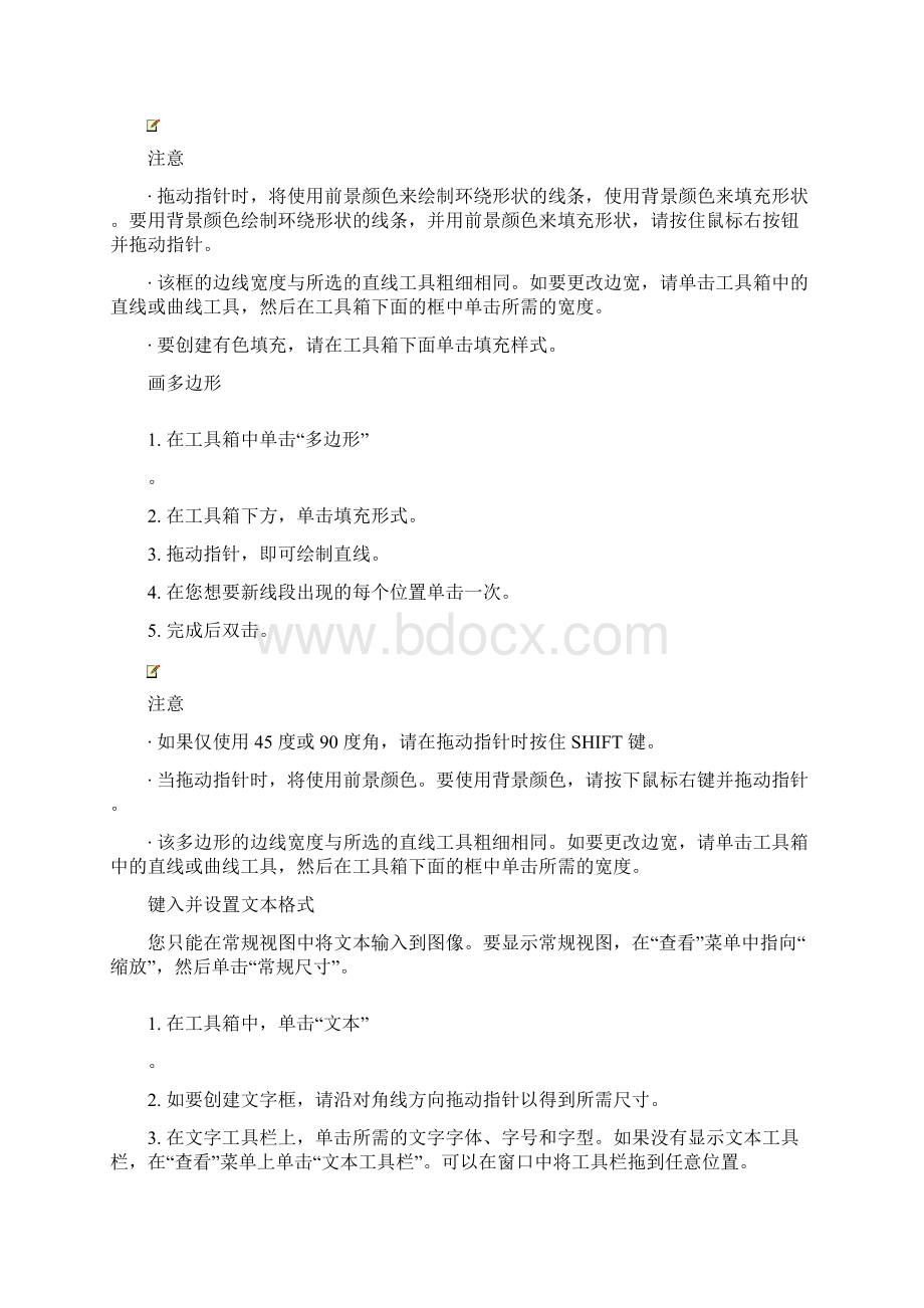 Microsoft 画图概述.docx_第3页