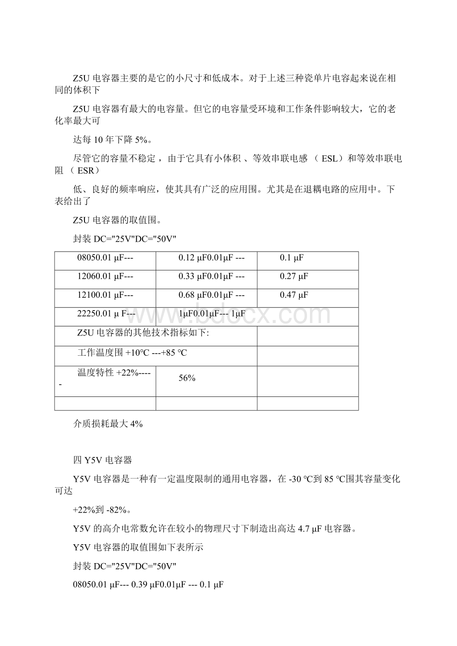 常用电容电阻电感封装选型Word文档格式.docx_第3页