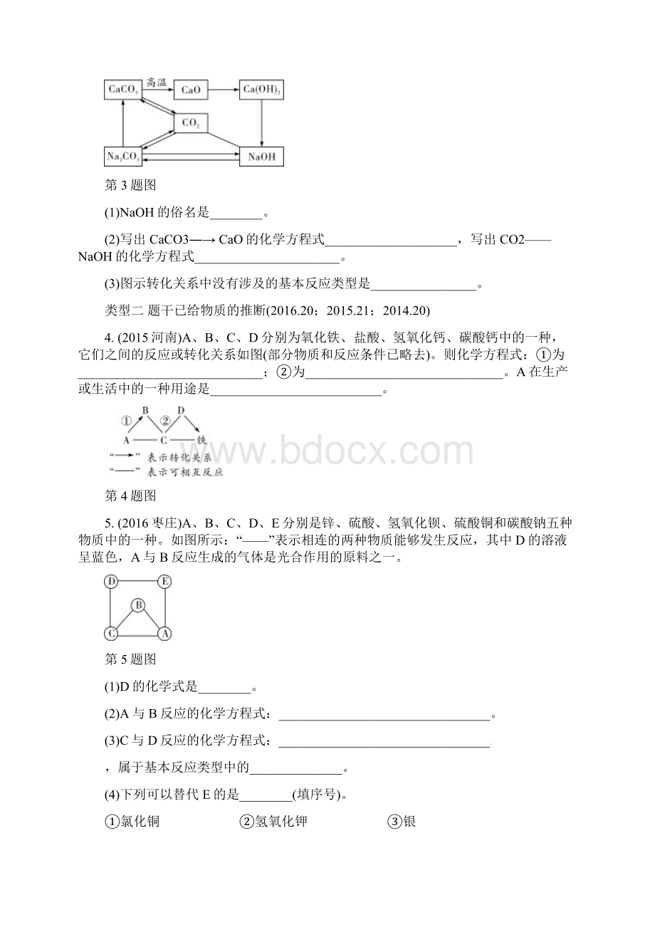 中考化学试题研究复习 题型精练二.docx_第2页