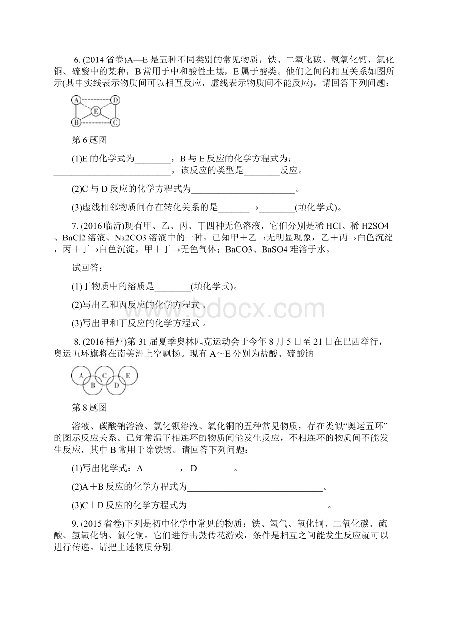 中考化学试题研究复习 题型精练二.docx_第3页