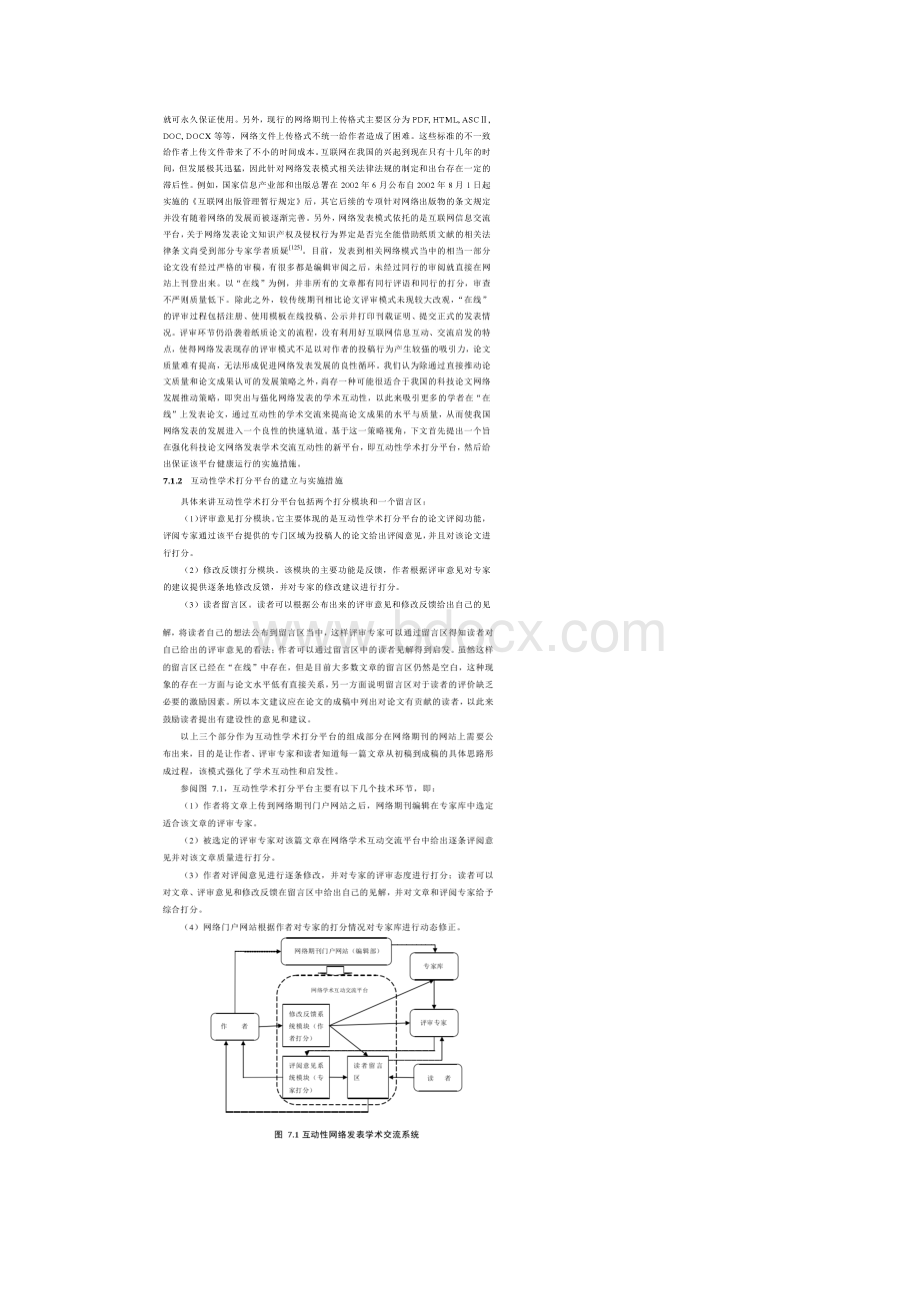 ANP交叉评价模型在互动性学术打分平台的应用.docx_第2页