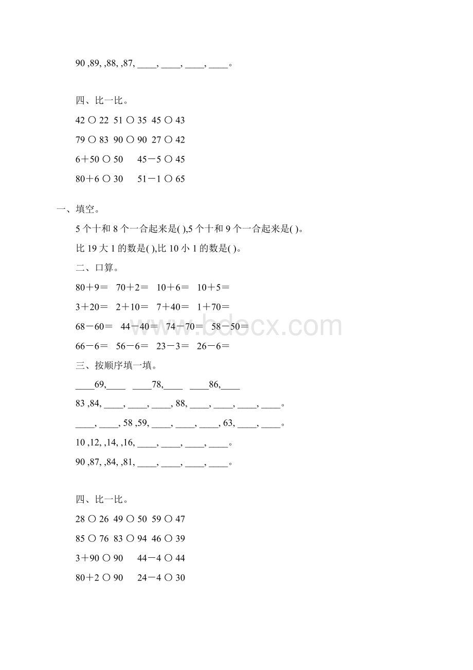 苏教版一年级数学下册第三单元认识100以内的数综合练习题62Word文件下载.docx_第3页