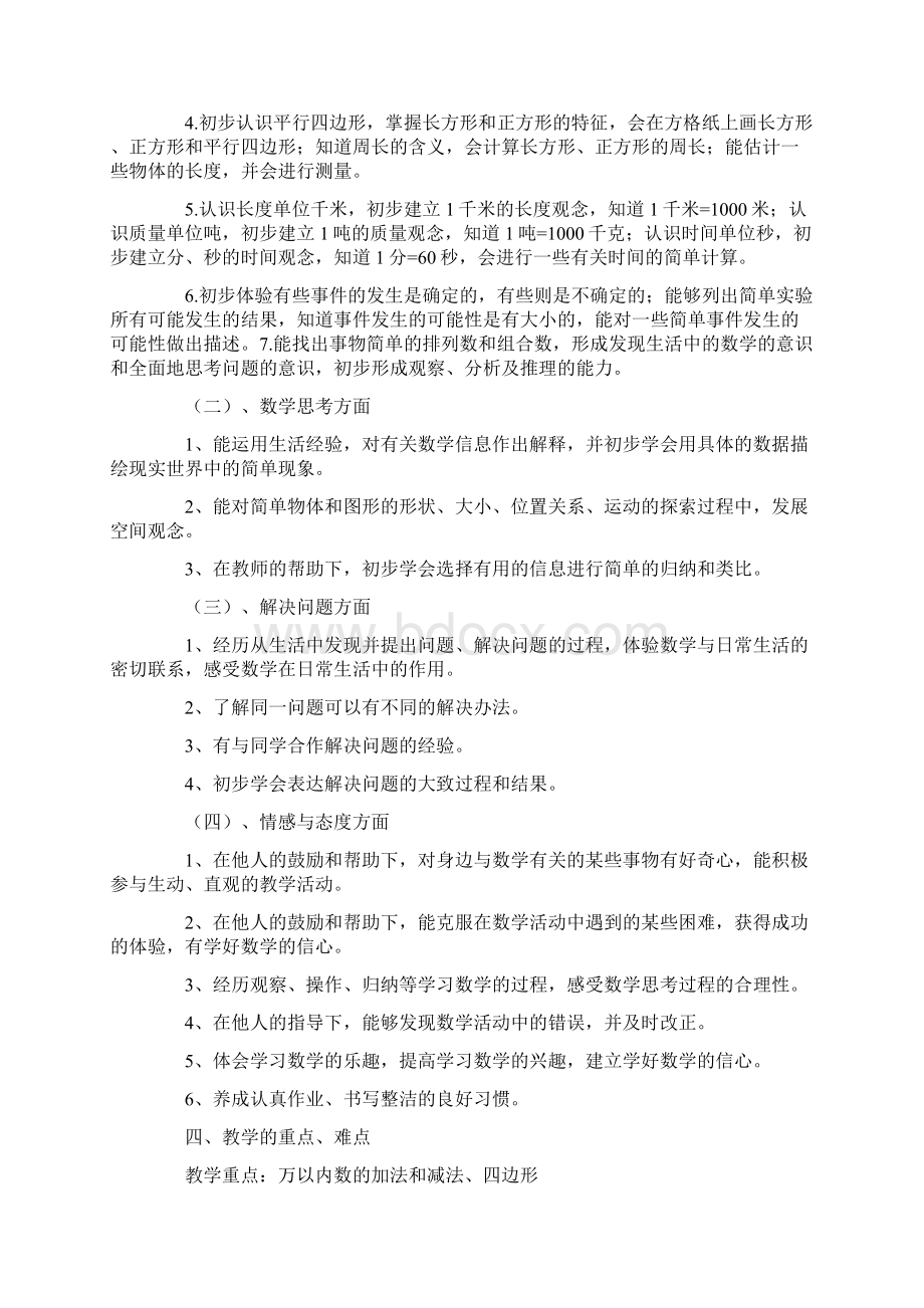 三年级数学教师工作计划.docx_第2页