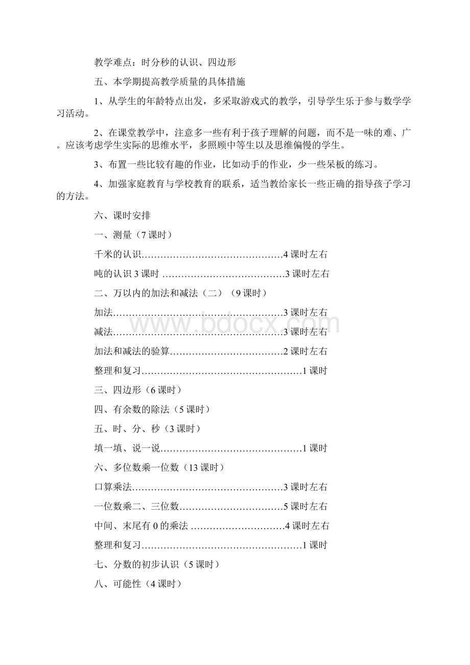 三年级数学教师工作计划.docx_第3页