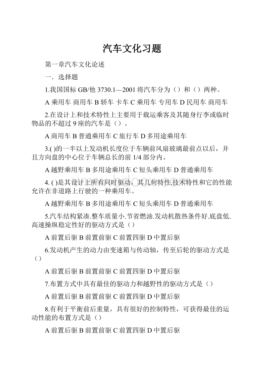 汽车文化习题.docx_第1页