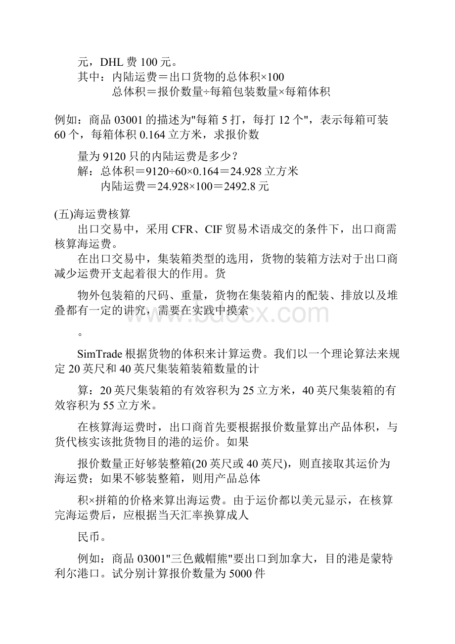 如何成为报价高手.docx_第3页