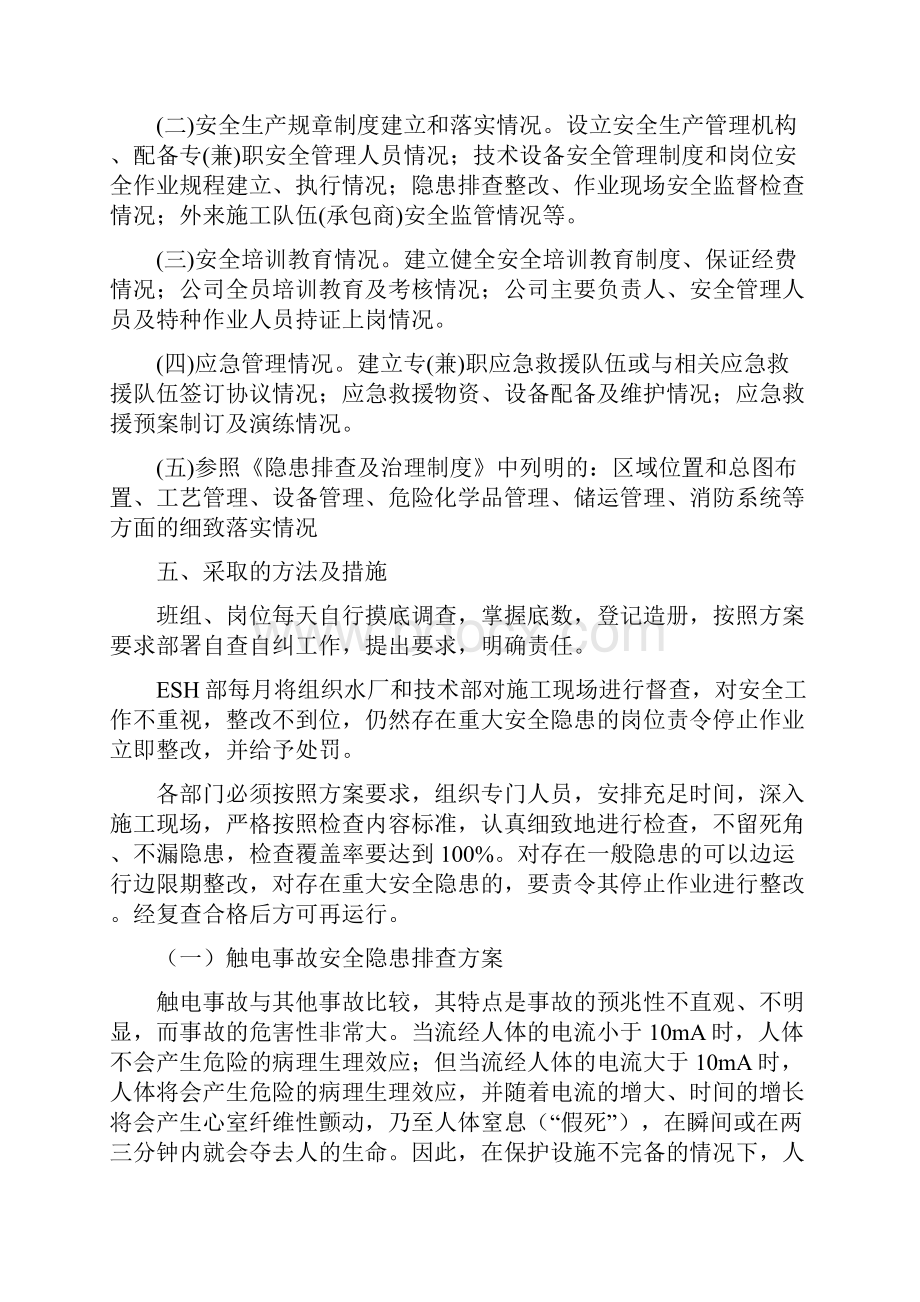 重大隐患治理方案.docx_第2页