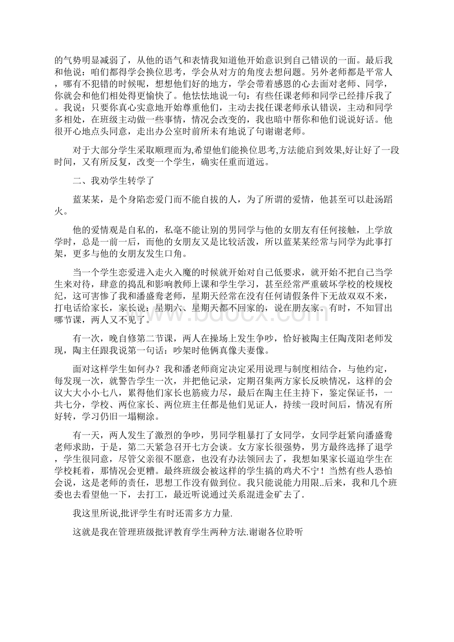 班主任经验交流会发言稿三篇Word格式.docx_第2页