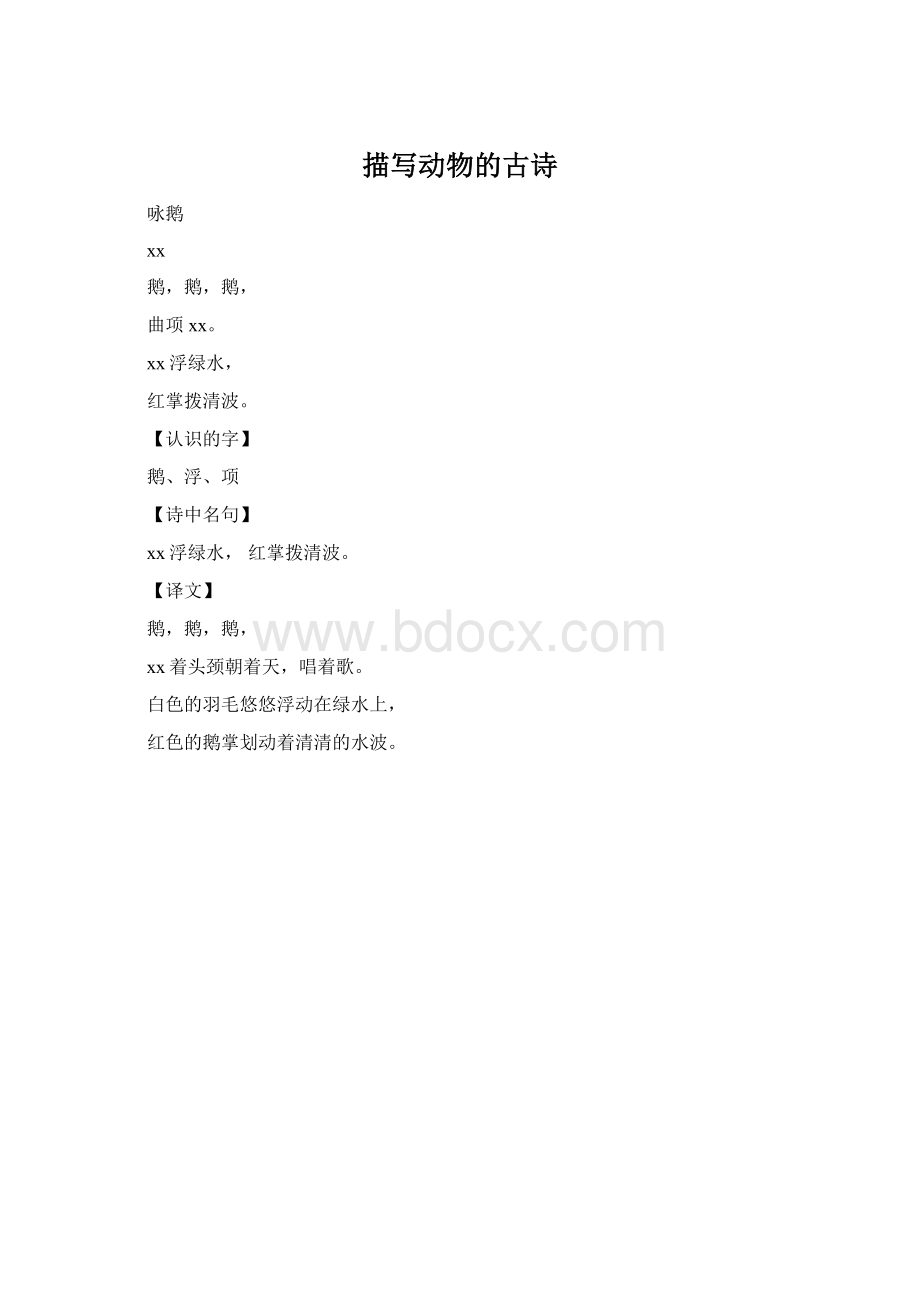 描写动物的古诗.docx_第1页