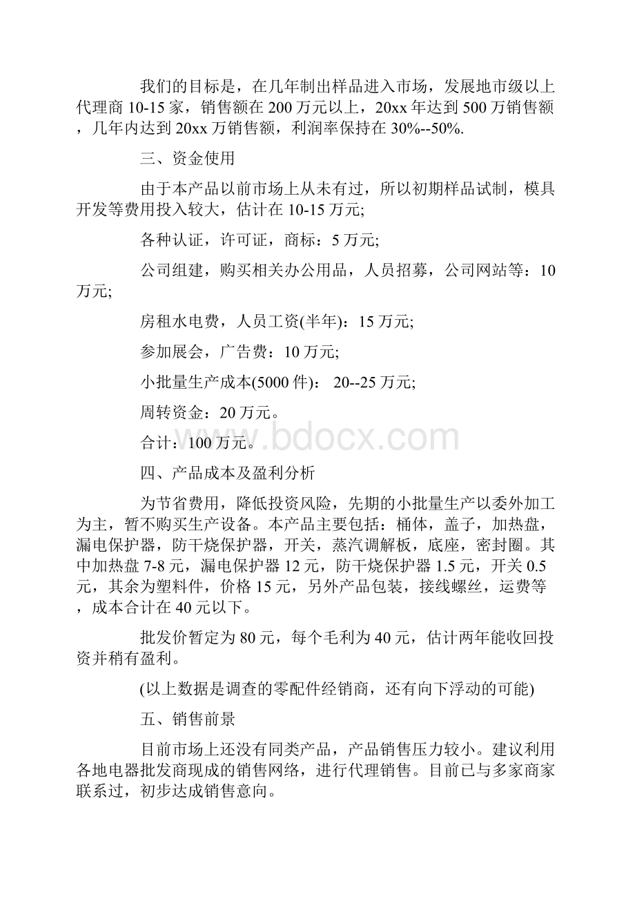 精选计划方案锦集四篇最新.docx_第2页