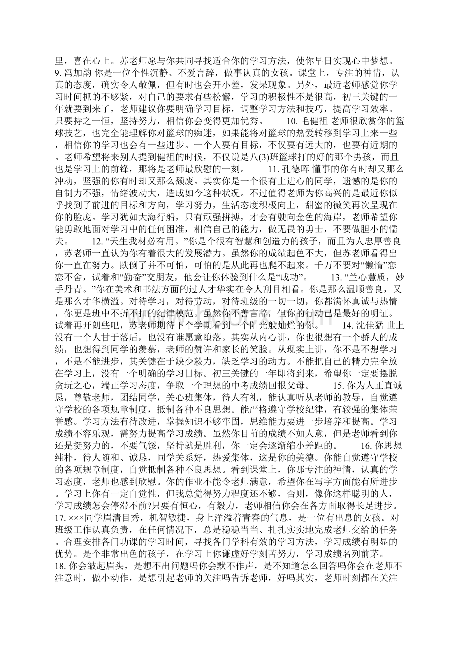 舞蹈教师对学生的评语Word文档下载推荐.docx_第2页