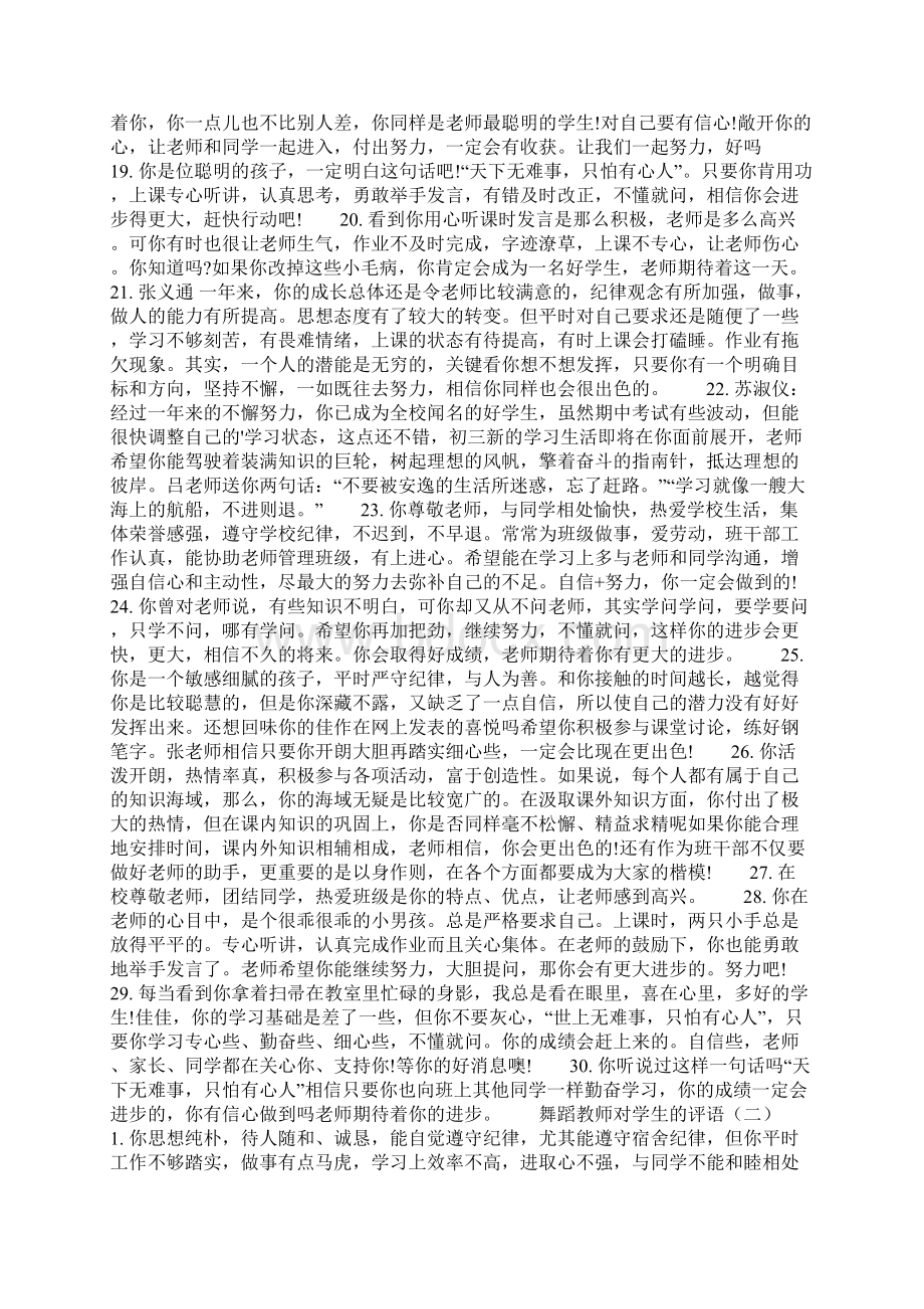 舞蹈教师对学生的评语Word文档下载推荐.docx_第3页