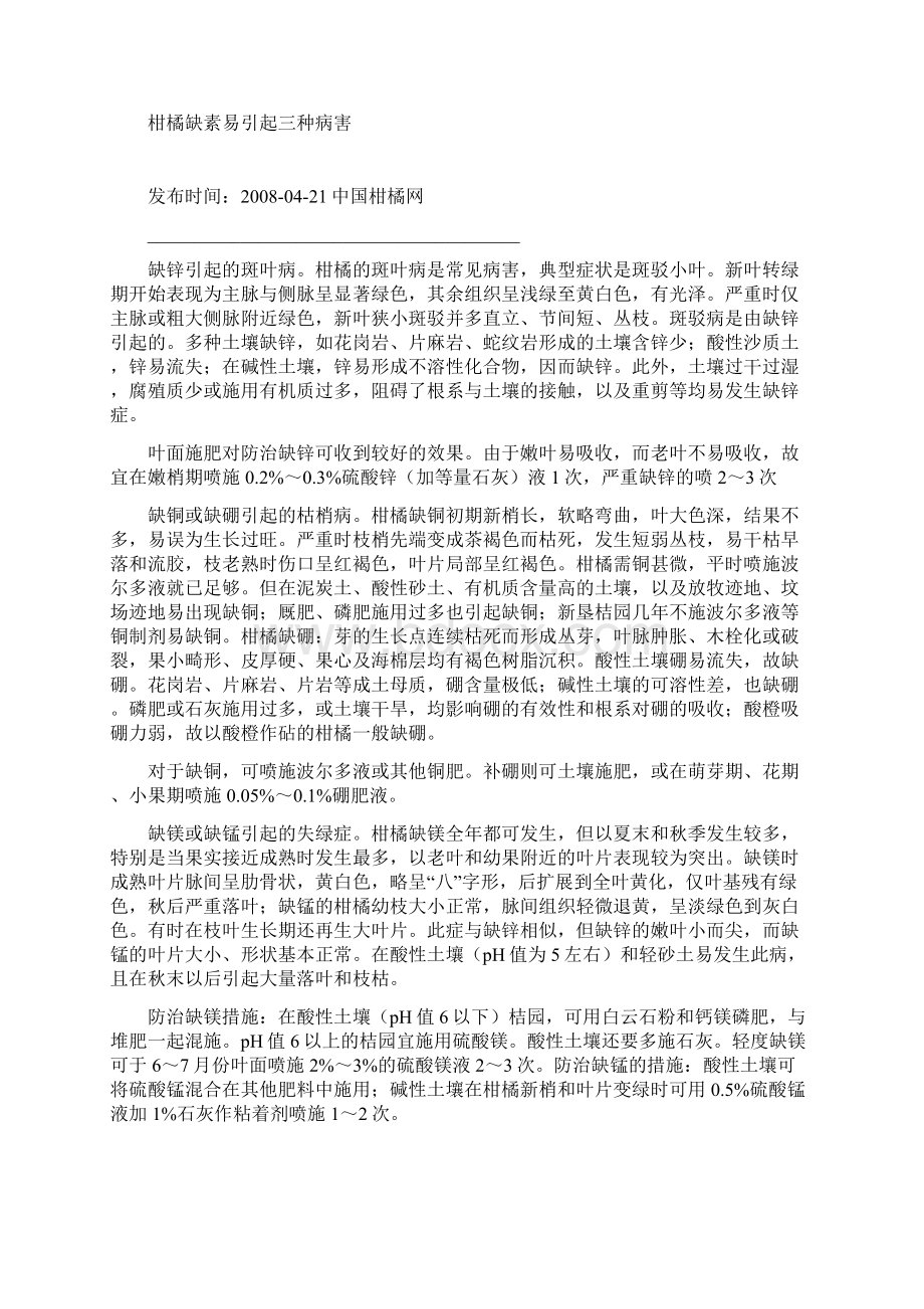 柑橘施肥技术集锦.docx_第2页