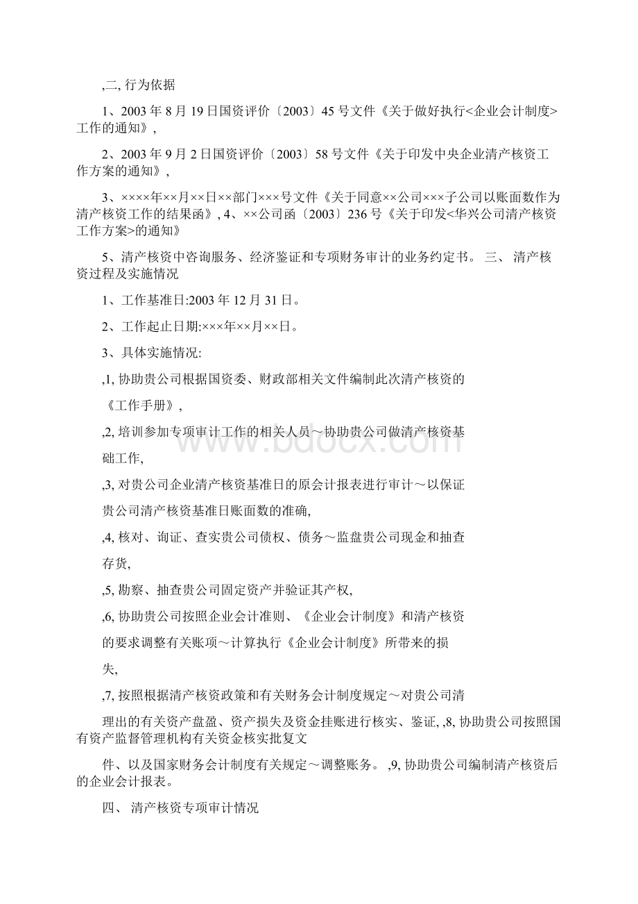 企业清产核资专项审计报告.docx_第2页