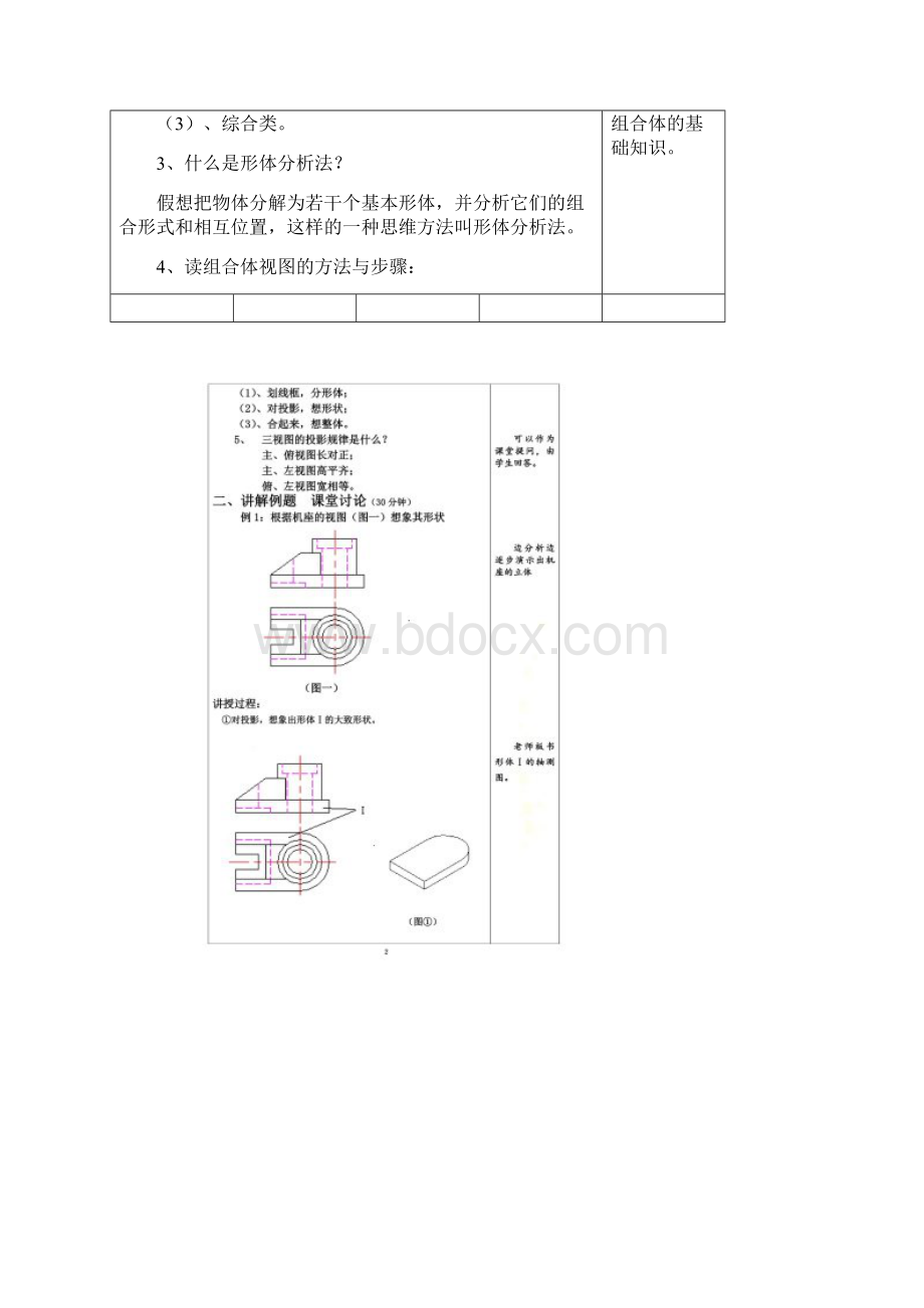 根据两视图补画其第三视图Word格式.docx_第2页